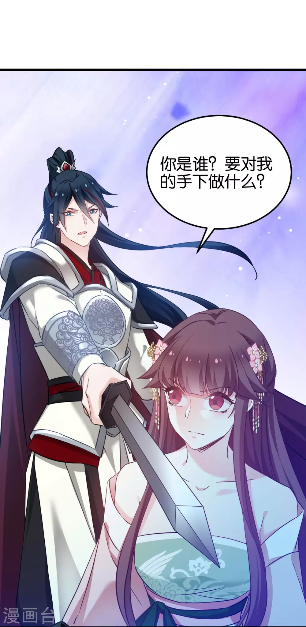 第93话 落阳关奇遇 第16页