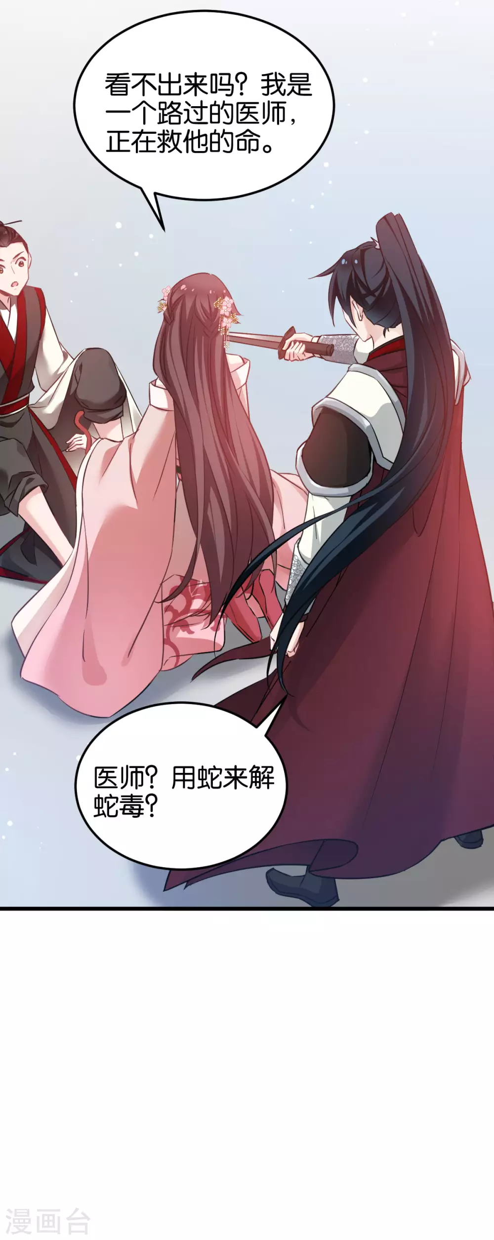 第93话 落阳关奇遇 第18页