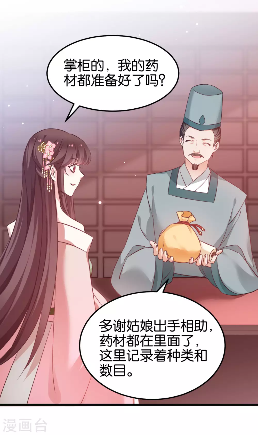第93话 落阳关奇遇 第23页