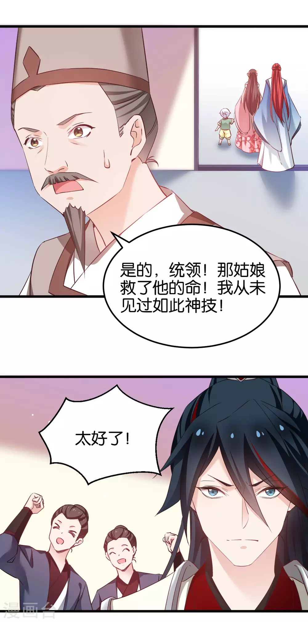第93话 落阳关奇遇 第24页