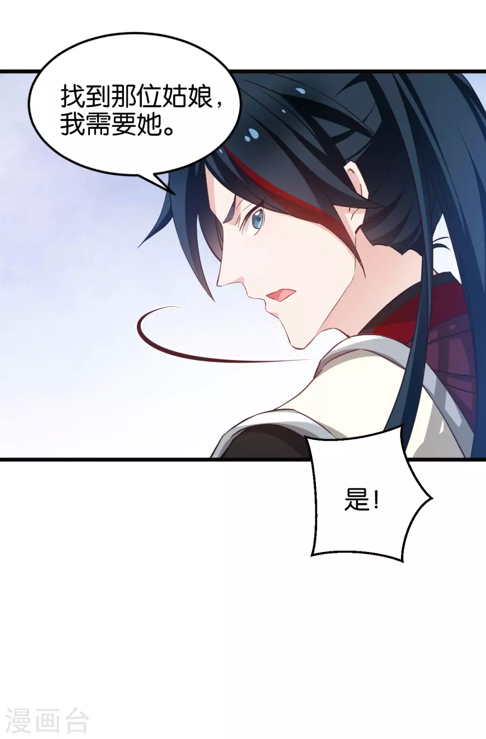 第93话 落阳关奇遇 第26页