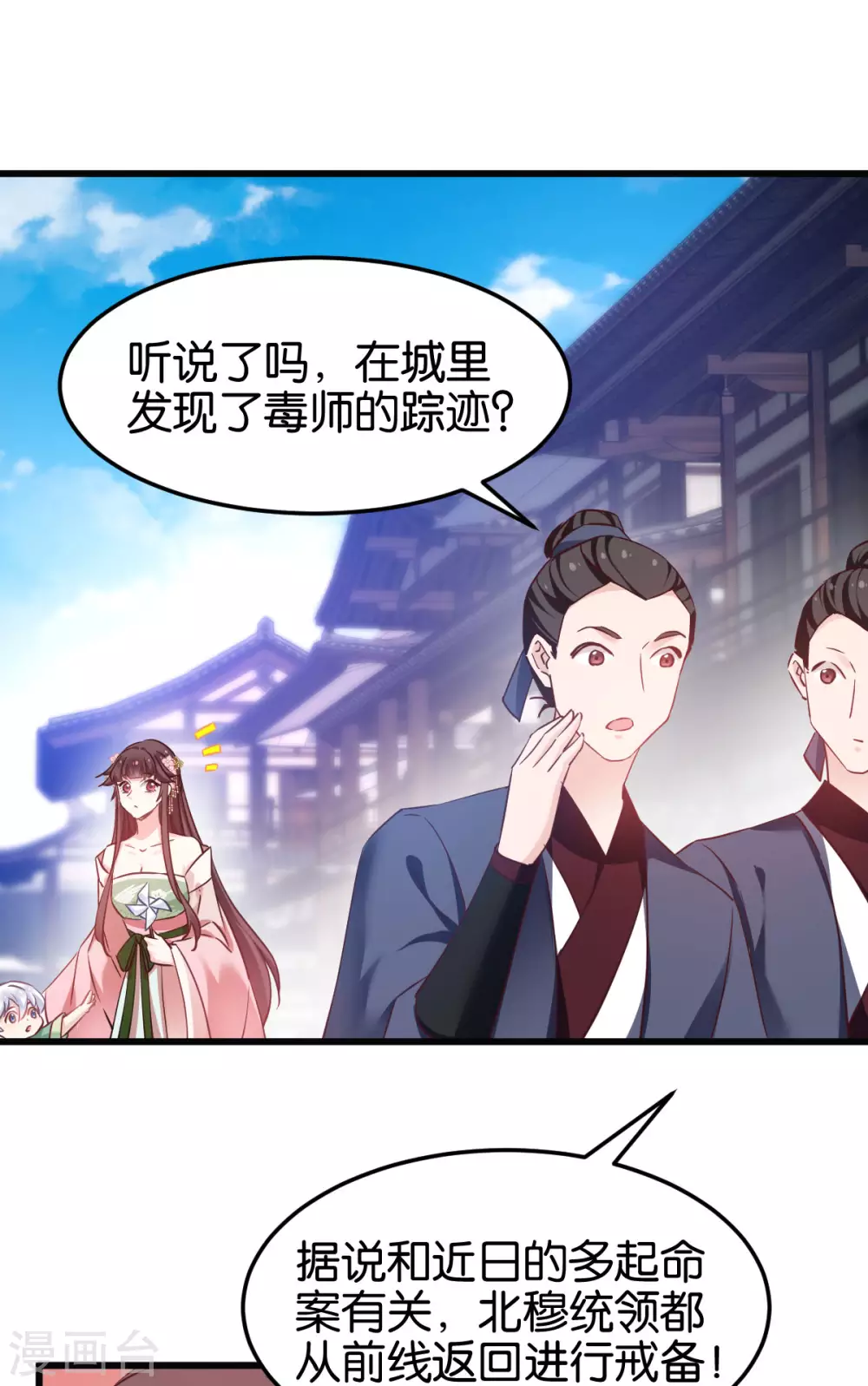 第93话 落阳关奇遇 第27页