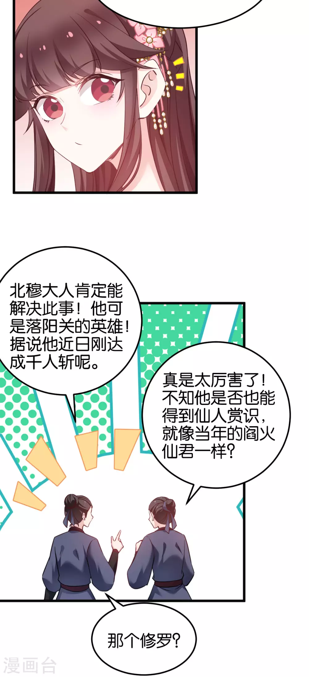第93话 落阳关奇遇 第28页