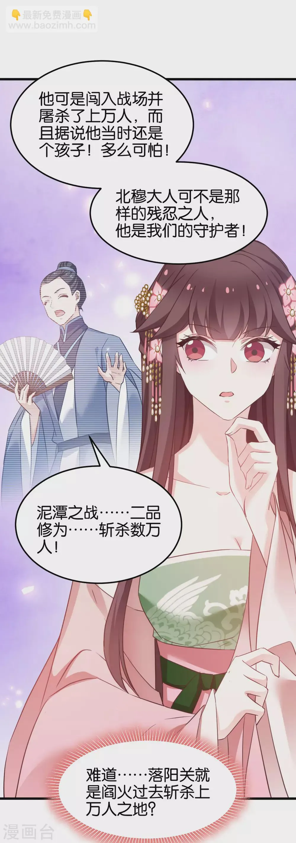 第93话 落阳关奇遇 第30页