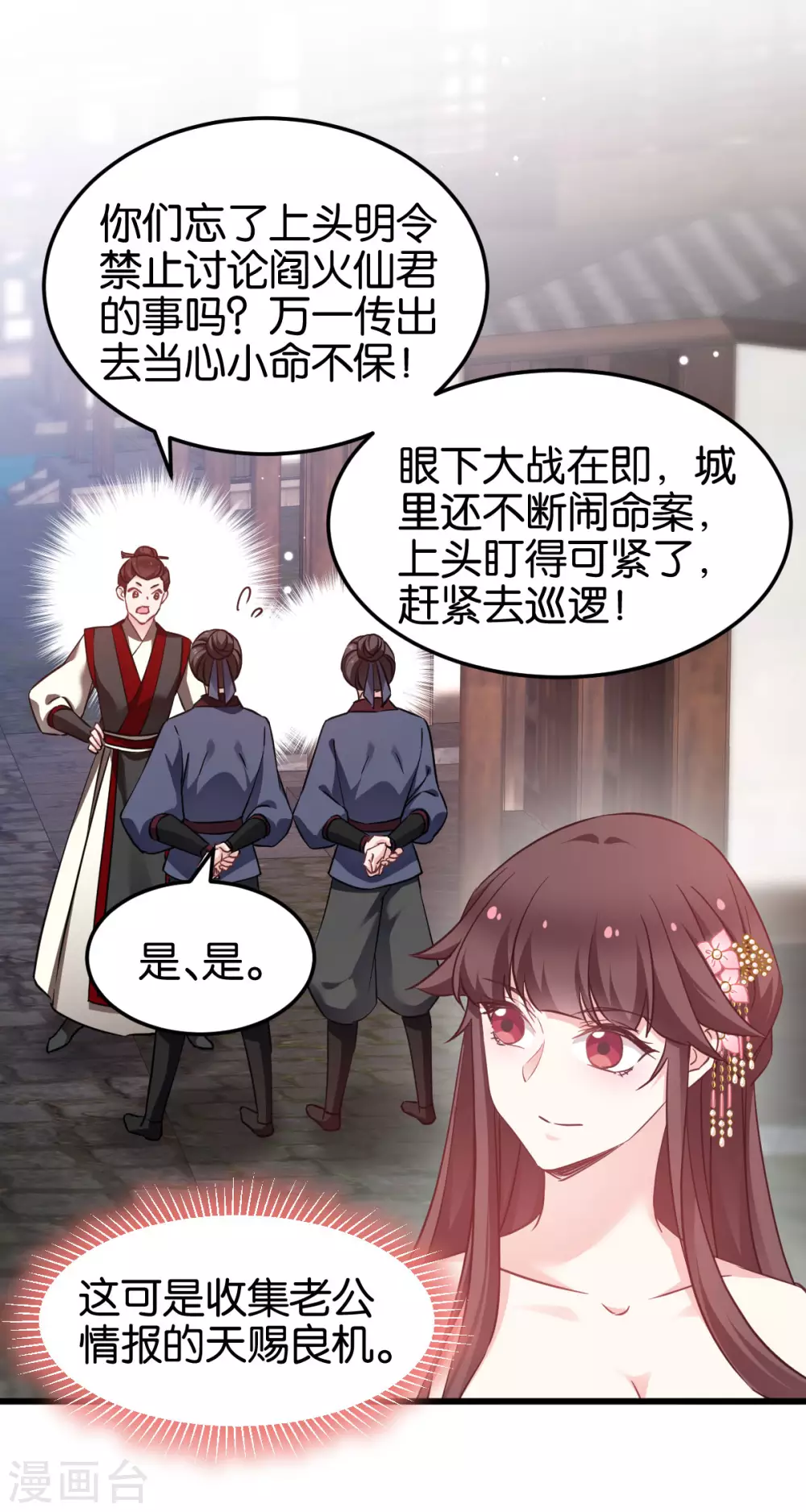 第94话 无法弥补得罪孽 第2页