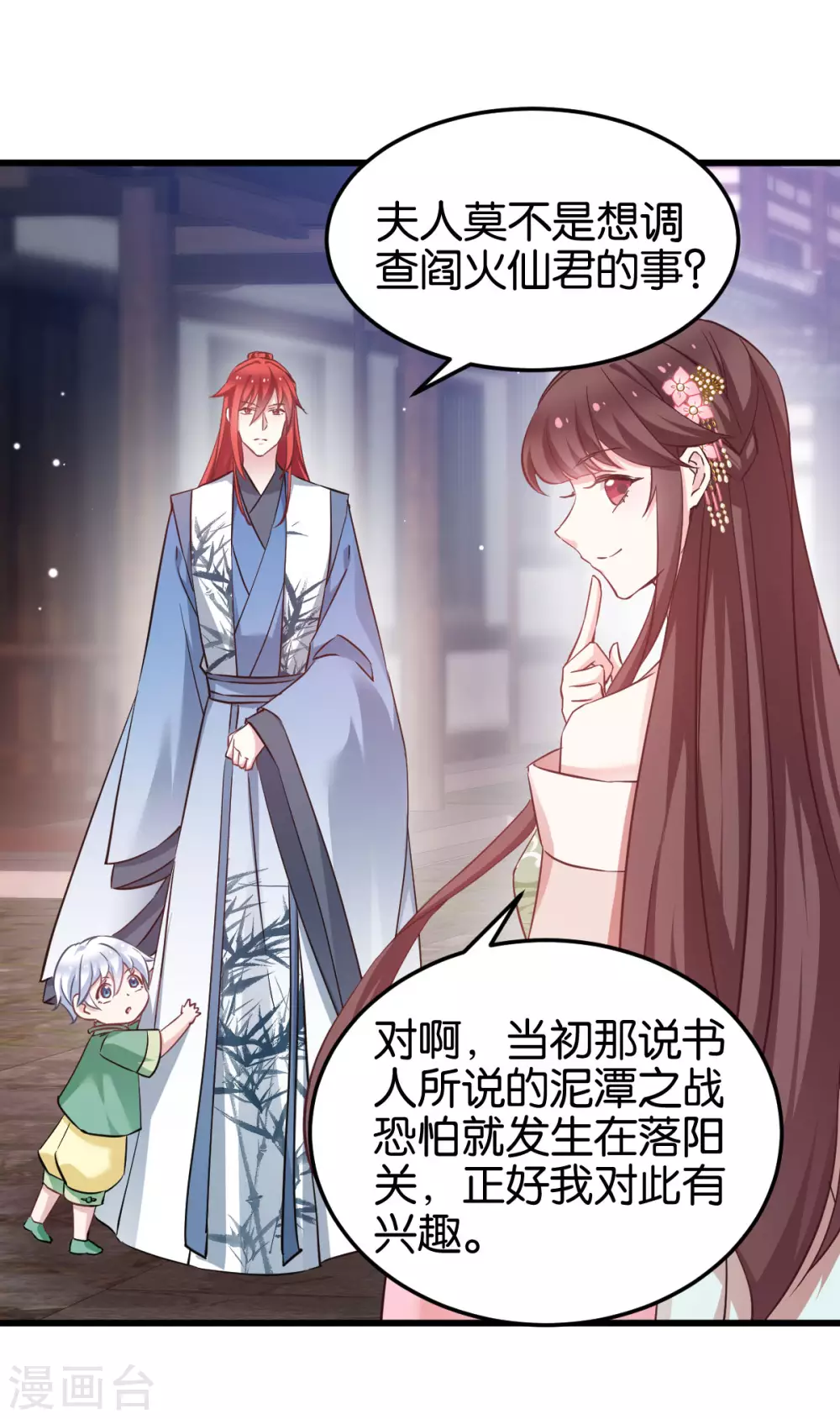 第94话 无法弥补得罪孽 第3页