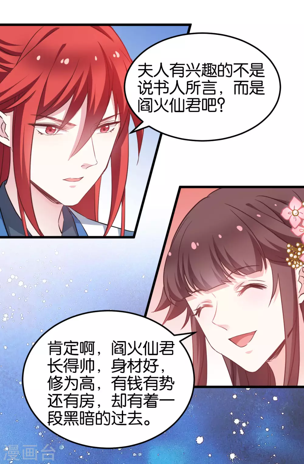 第94话 无法弥补得罪孽 第4页