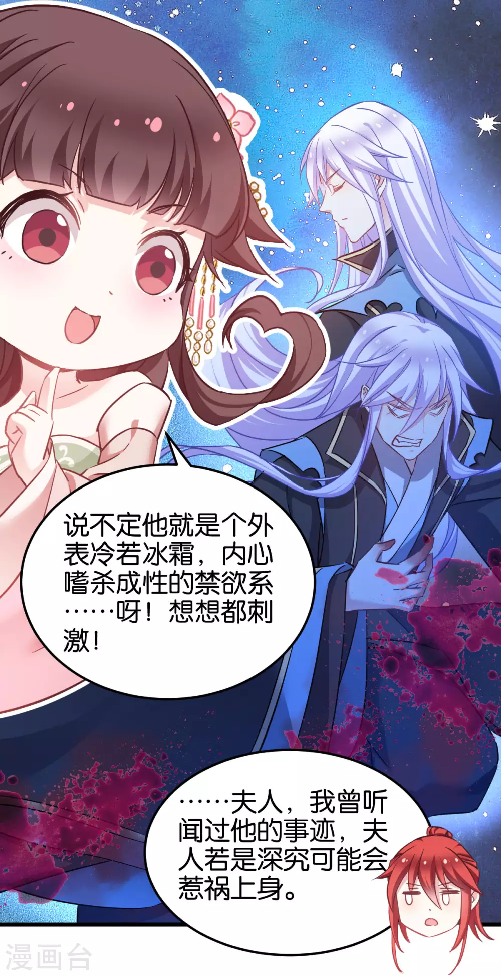 第94话 无法弥补得罪孽 第5页
