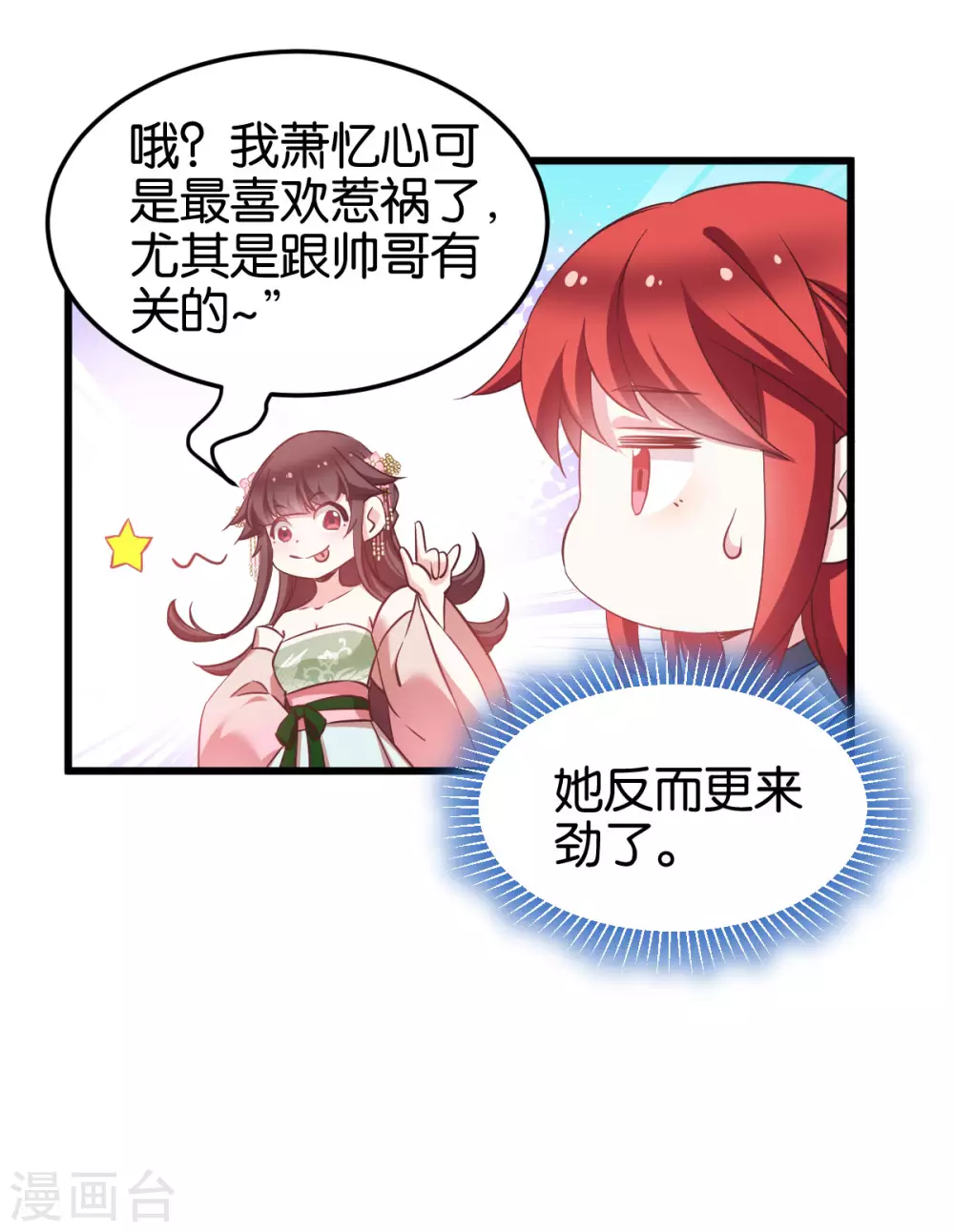 第94话 无法弥补得罪孽 第6页