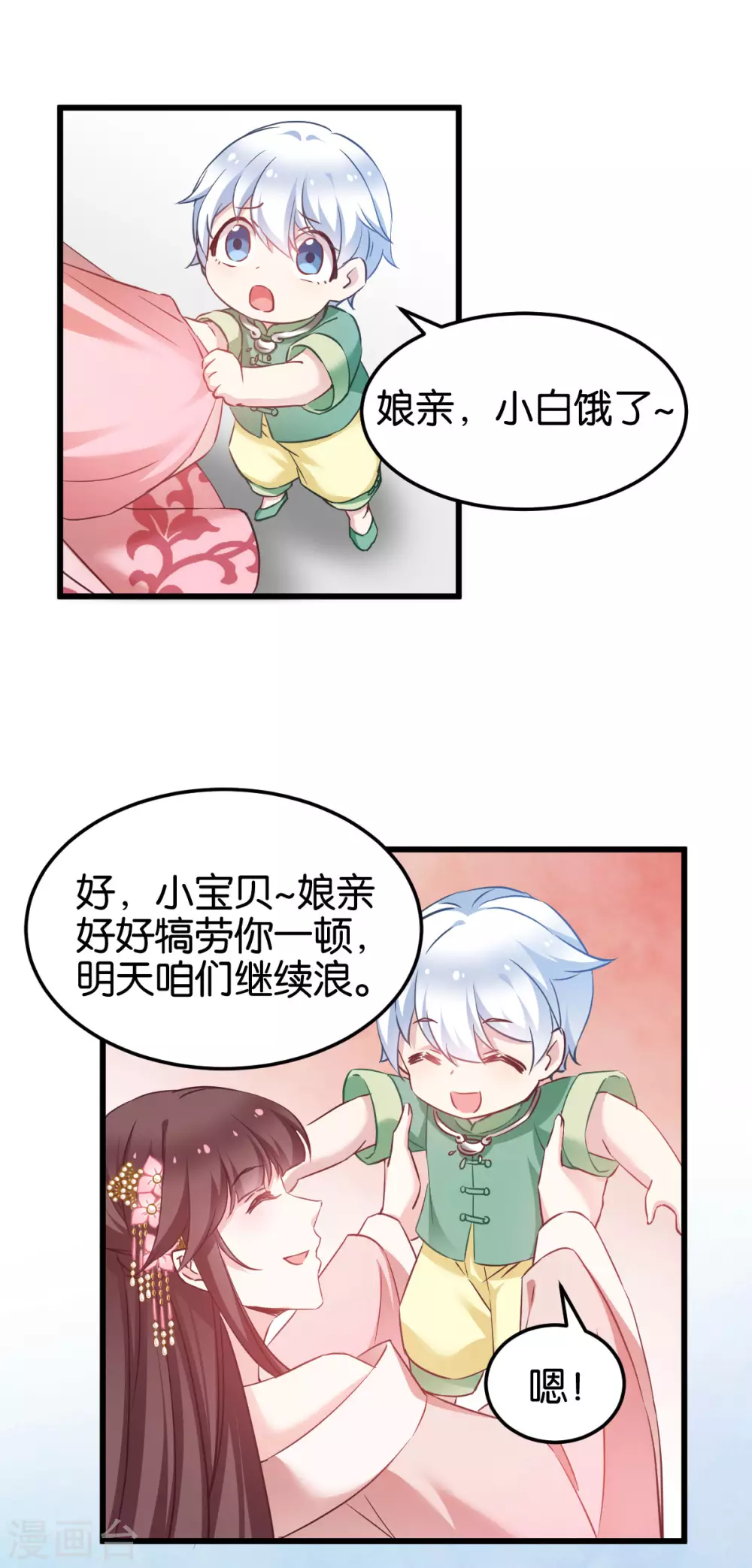 第94话 无法弥补得罪孽 第7页