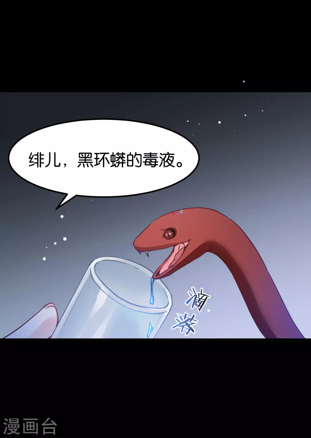 第94话 无法弥补得罪孽 第11页