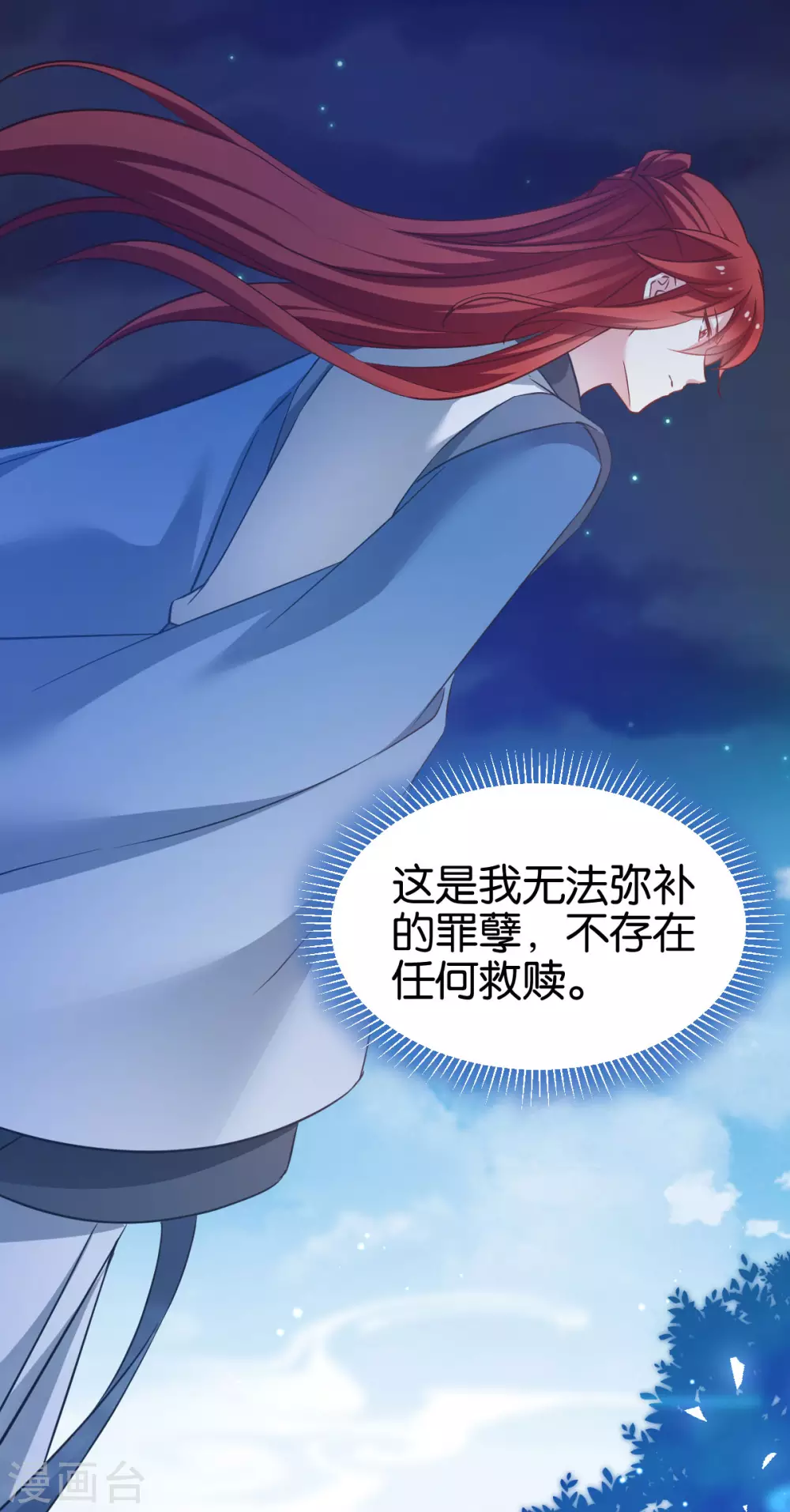第94话 无法弥补得罪孽 第17页