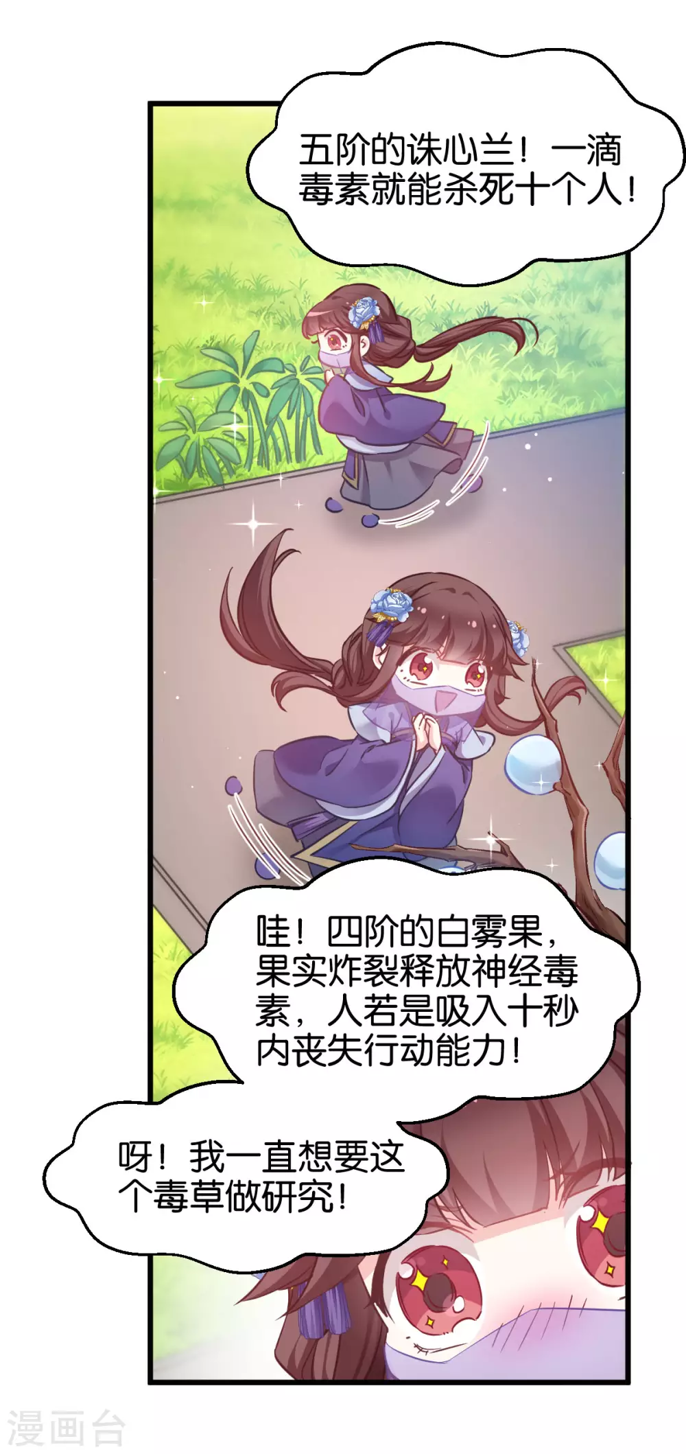 第94话 无法弥补得罪孽 第21页