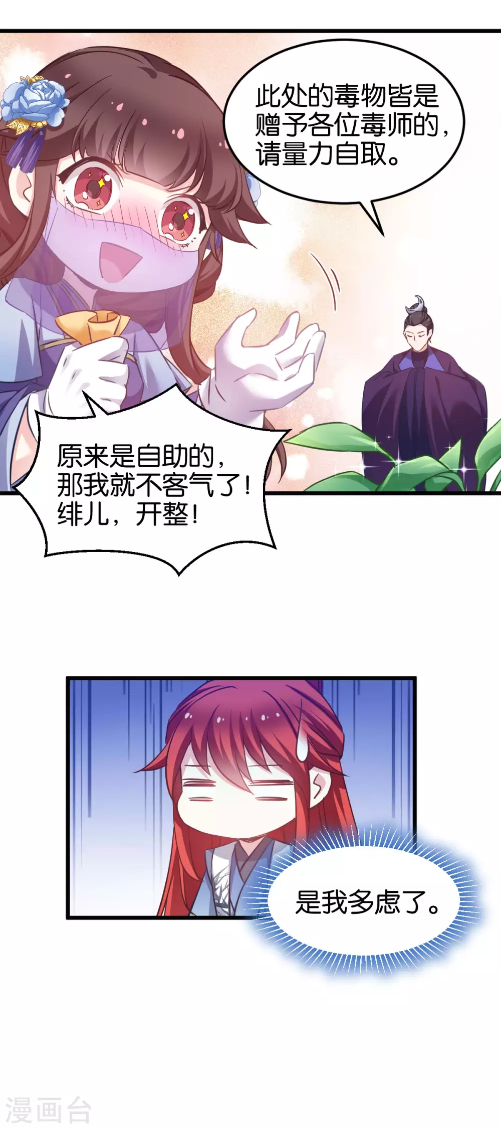 第94话 无法弥补得罪孽 第22页