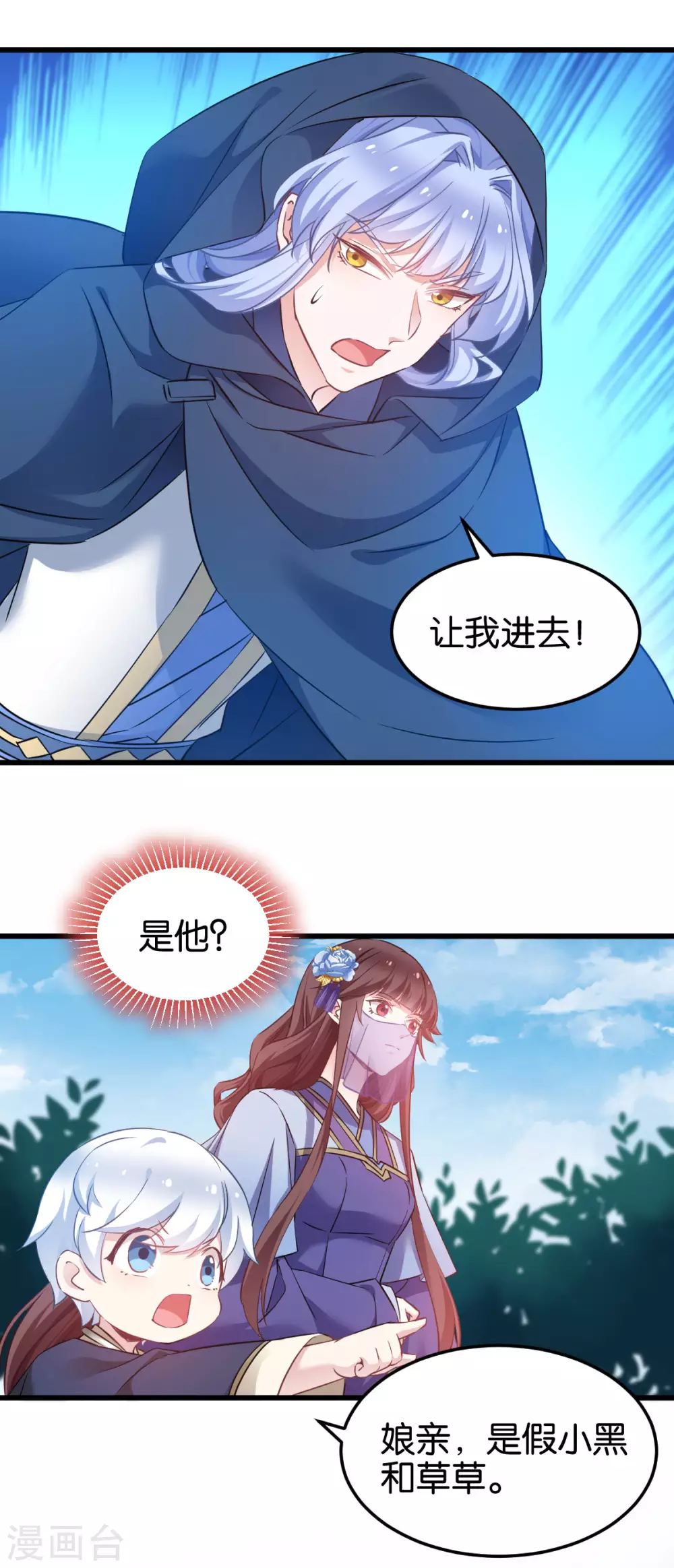 第94话 无法弥补得罪孽 第25页