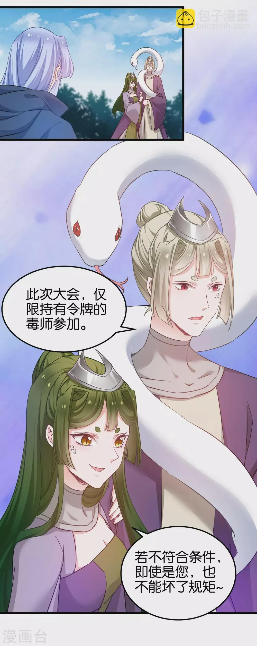 第94话 无法弥补得罪孽 第26页