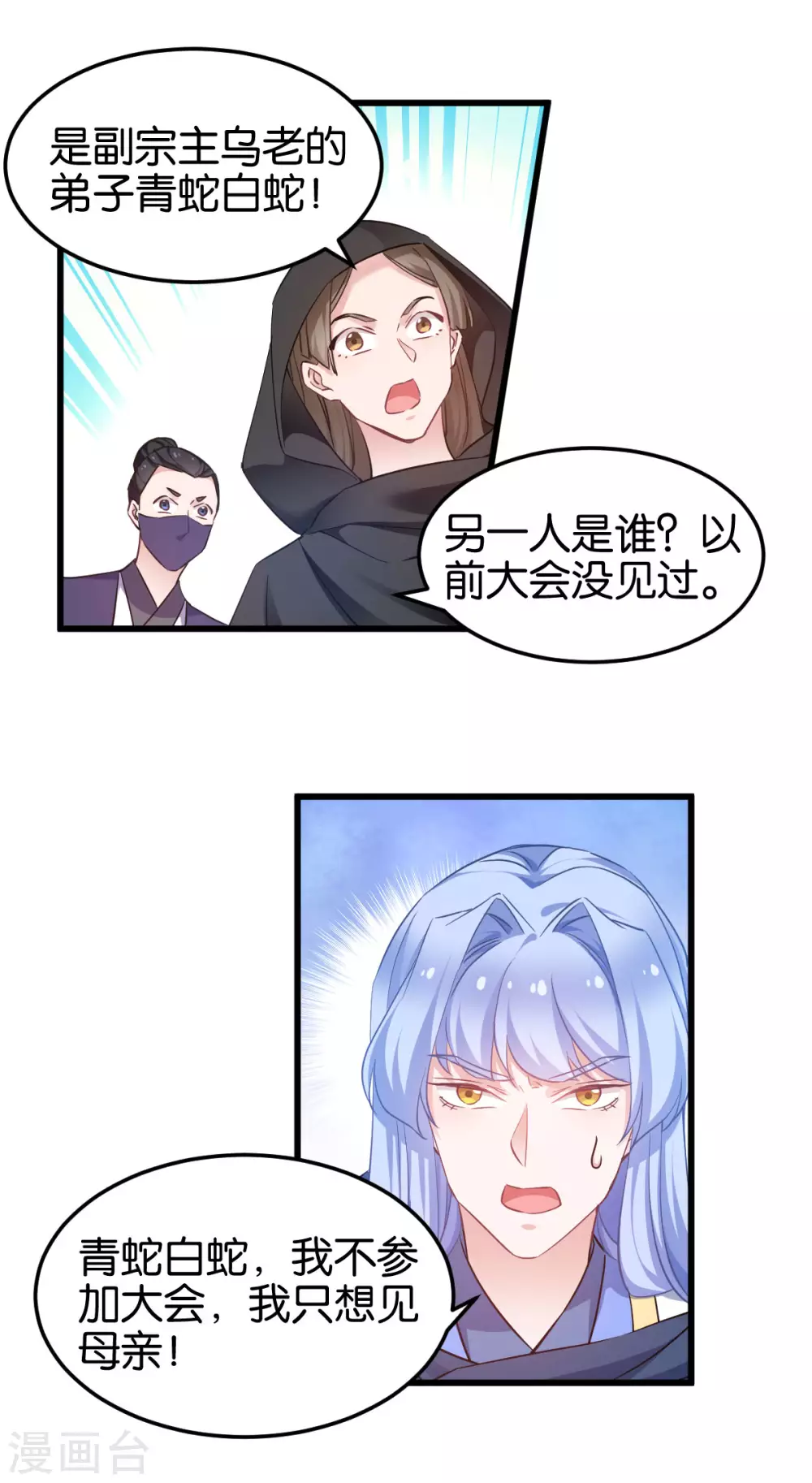 第94话 无法弥补得罪孽 第27页