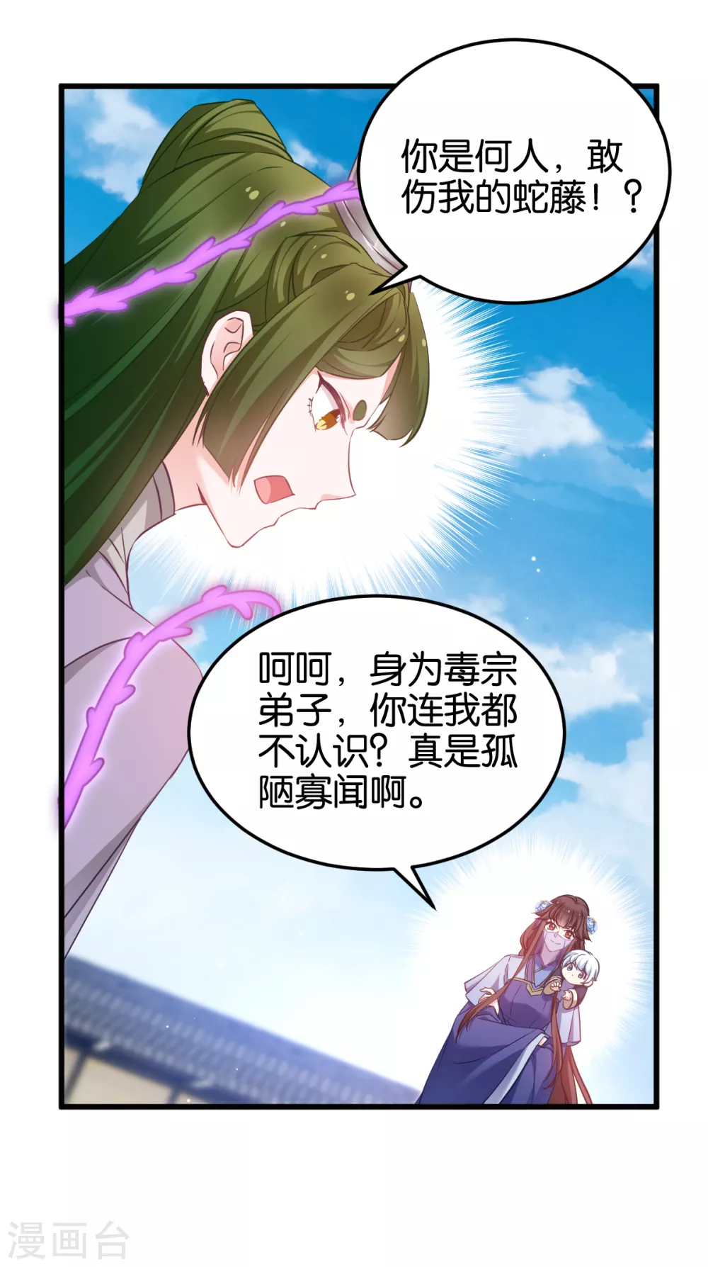 第95话 逐出宗门的废物少主 第4页