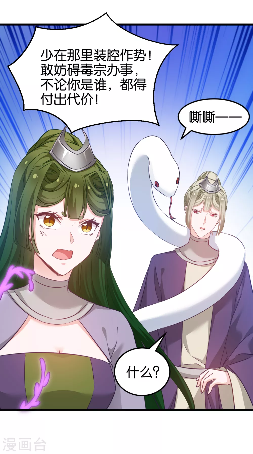 第95话 逐出宗门的废物少主 第5页