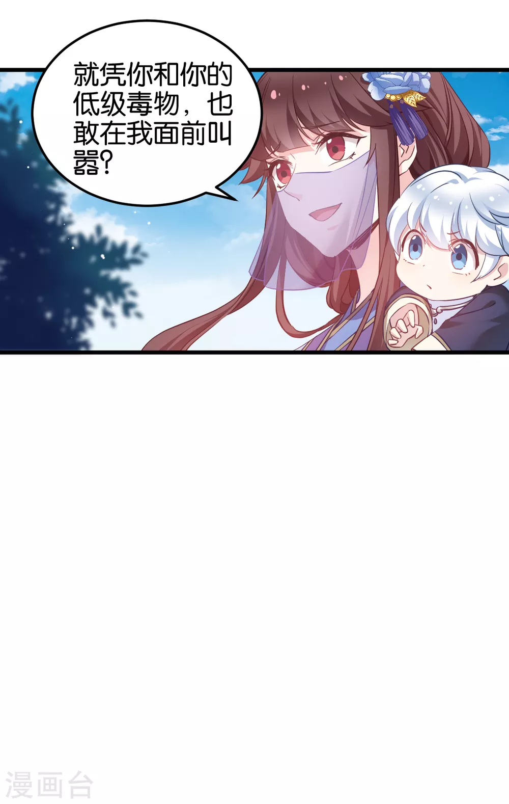 第95话 逐出宗门的废物少主 第6页