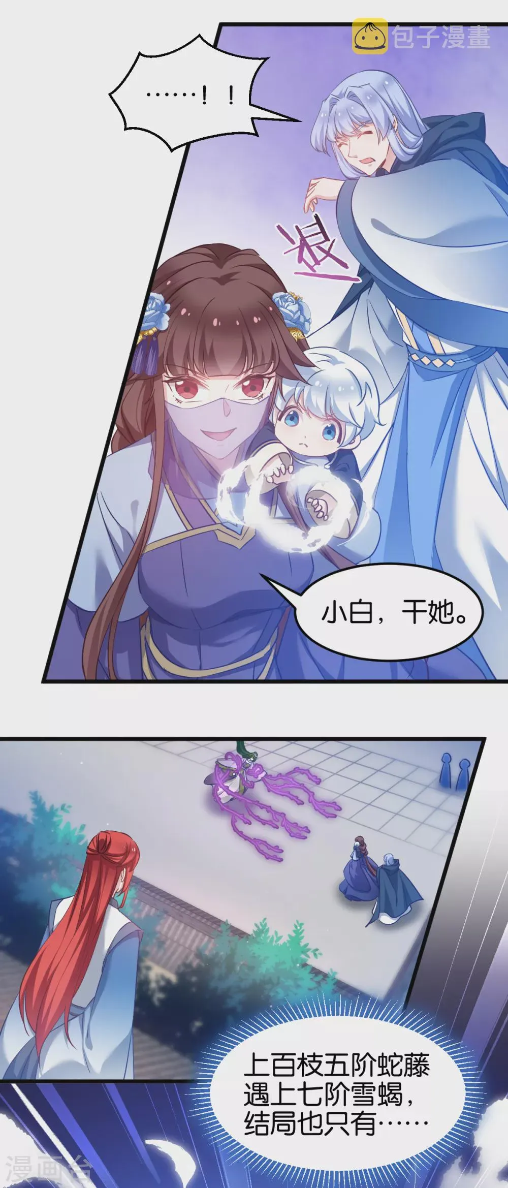 第95话 逐出宗门的废物少主 第11页