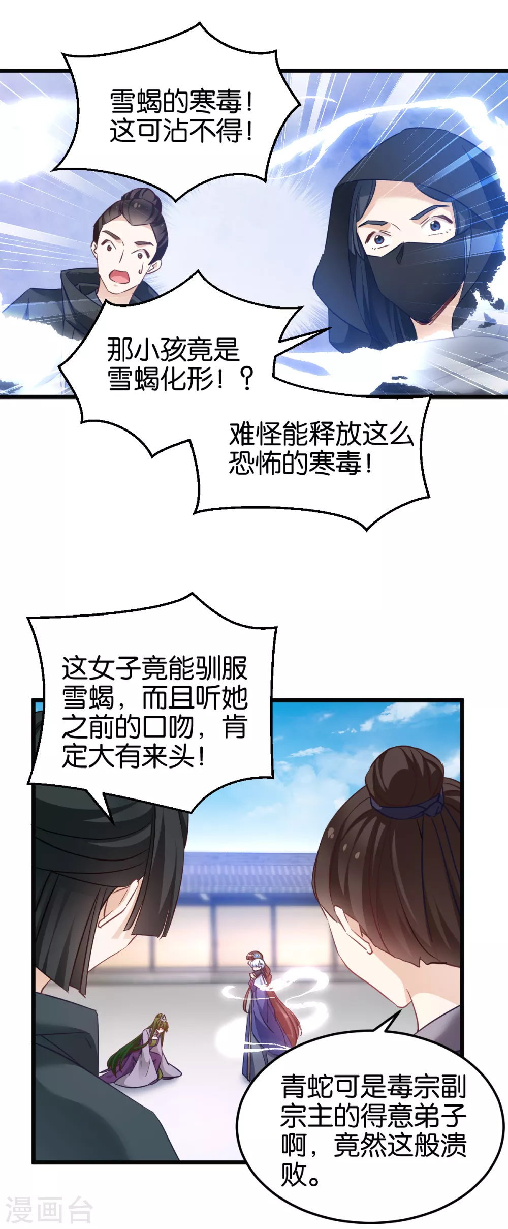 第95话 逐出宗门的废物少主 第16页
