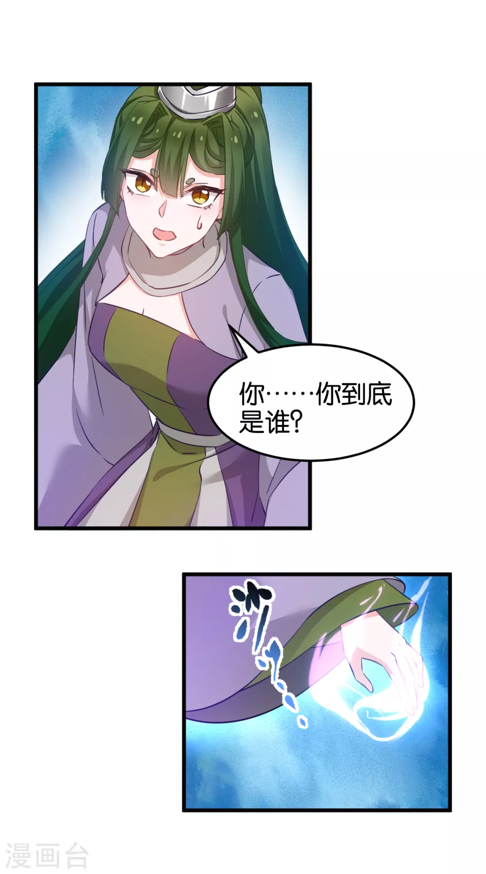 第95话 逐出宗门的废物少主 第17页