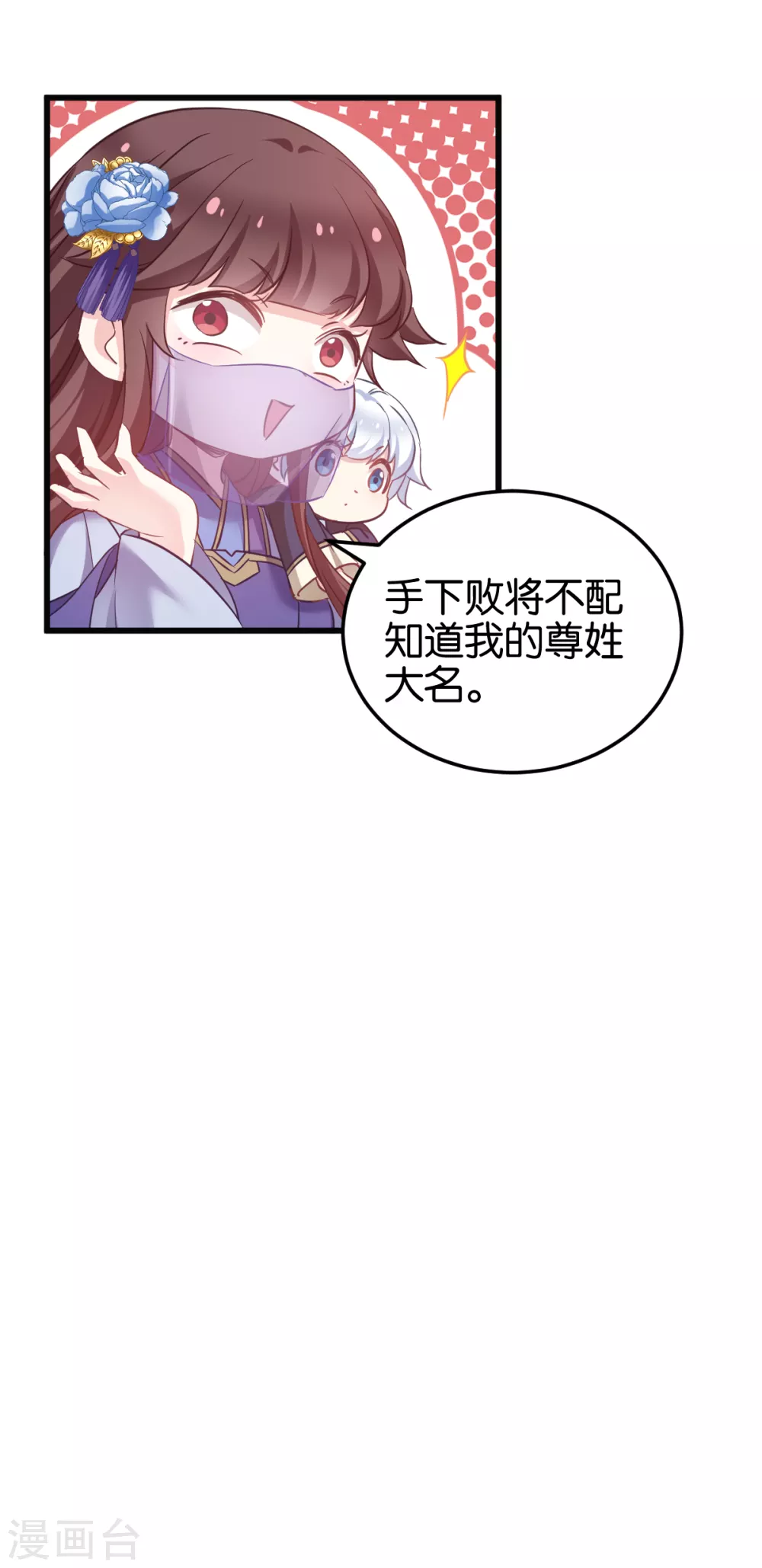 第95话 逐出宗门的废物少主 第18页