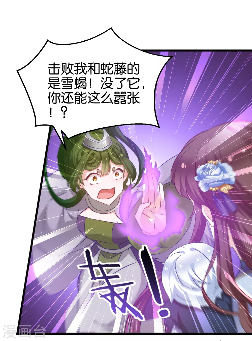 第95话 逐出宗门的废物少主 第19页