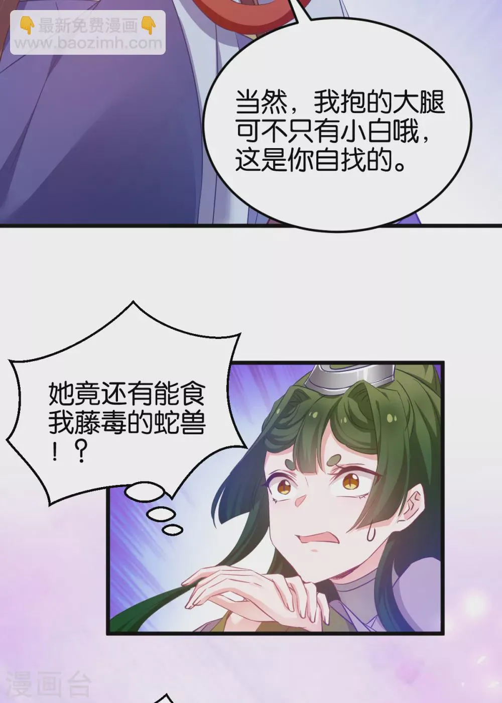 第95话 逐出宗门的废物少主 第21页