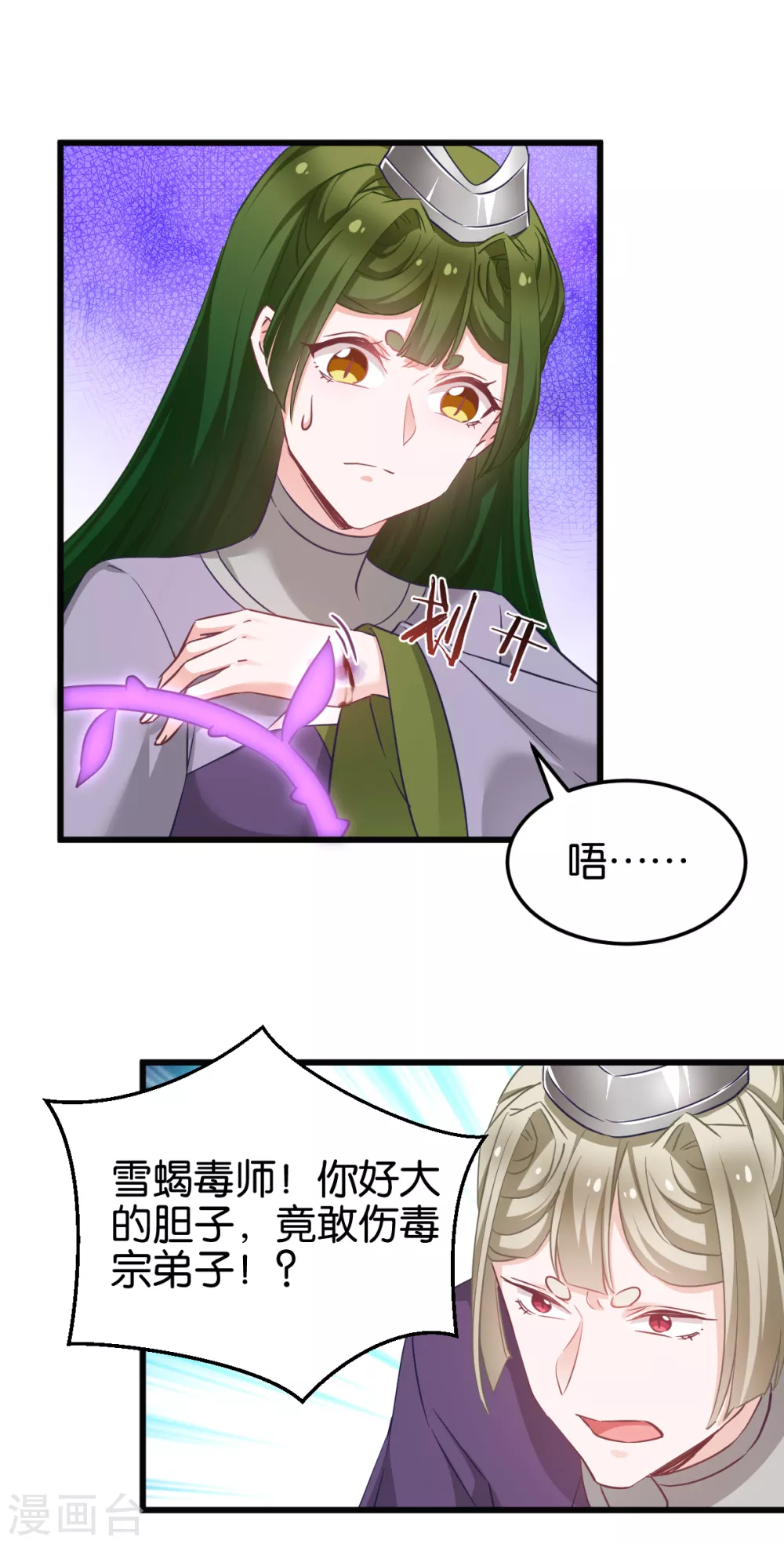 第95话 逐出宗门的废物少主 第23页