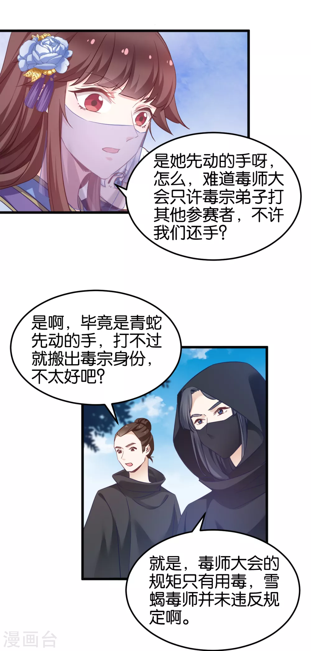 第95话 逐出宗门的废物少主 第24页