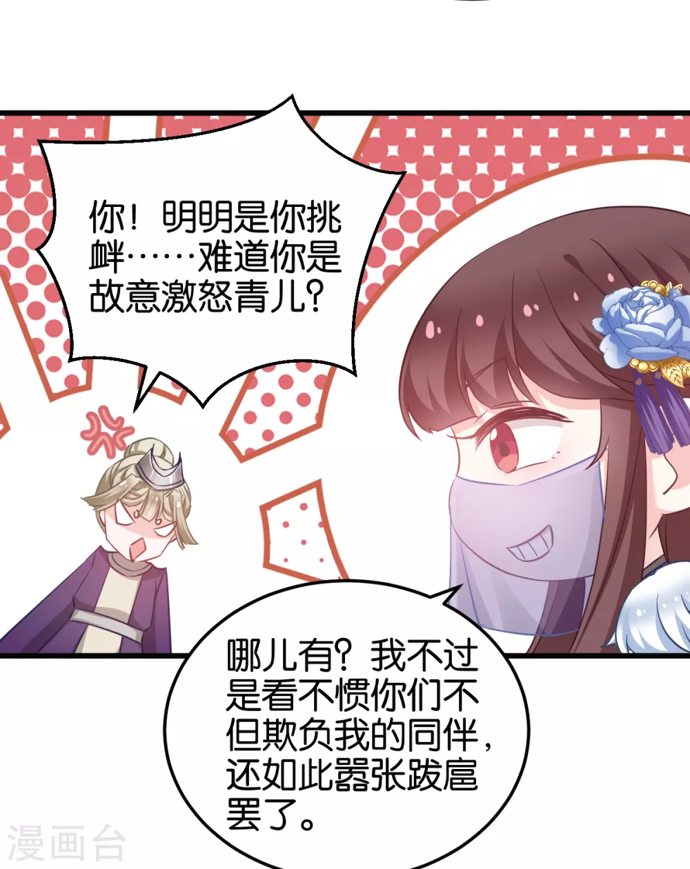 第95话 逐出宗门的废物少主 第25页