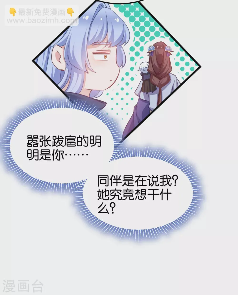 第95话 逐出宗门的废物少主 第26页