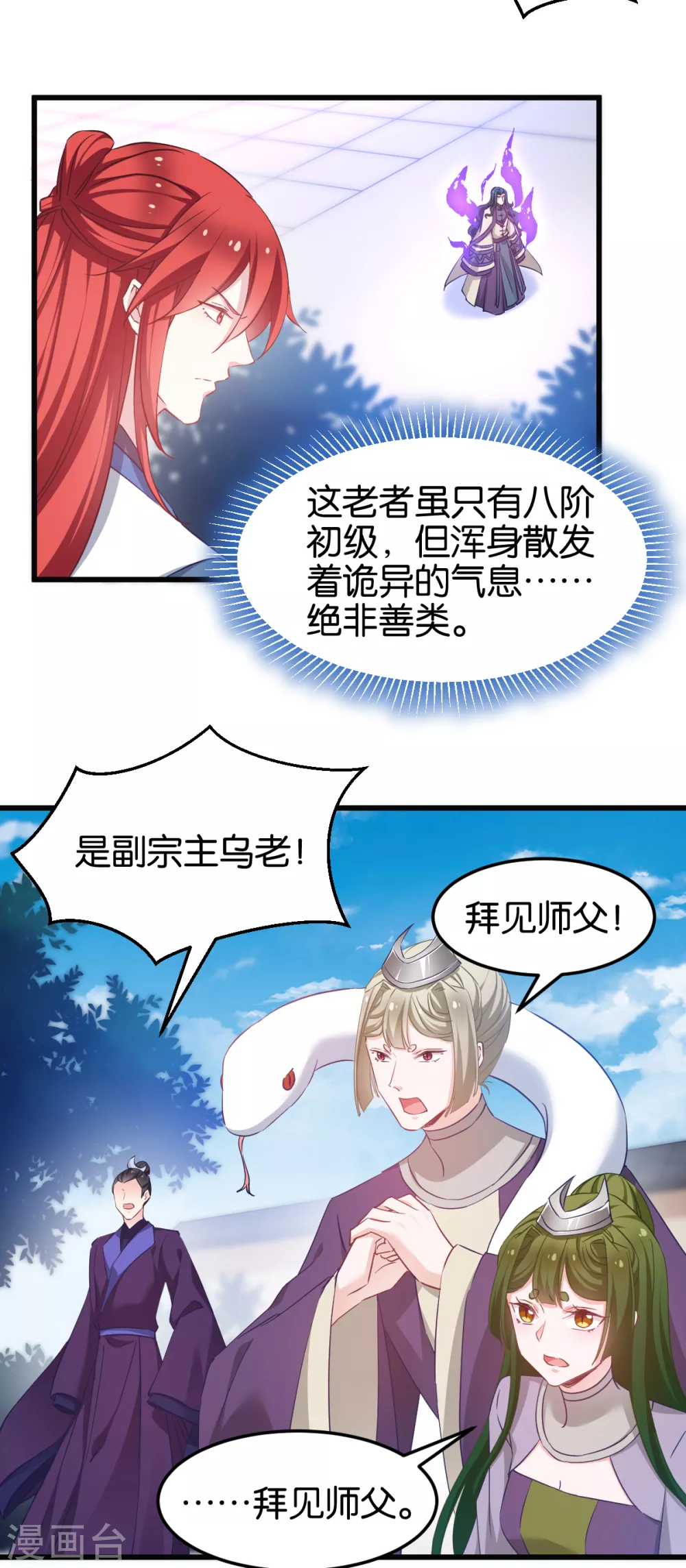 第95话 逐出宗门的废物少主 第29页