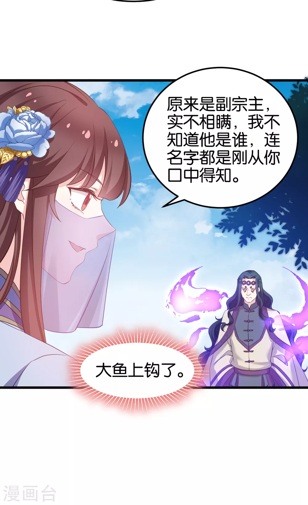 第95话 逐出宗门的废物少主 第30页