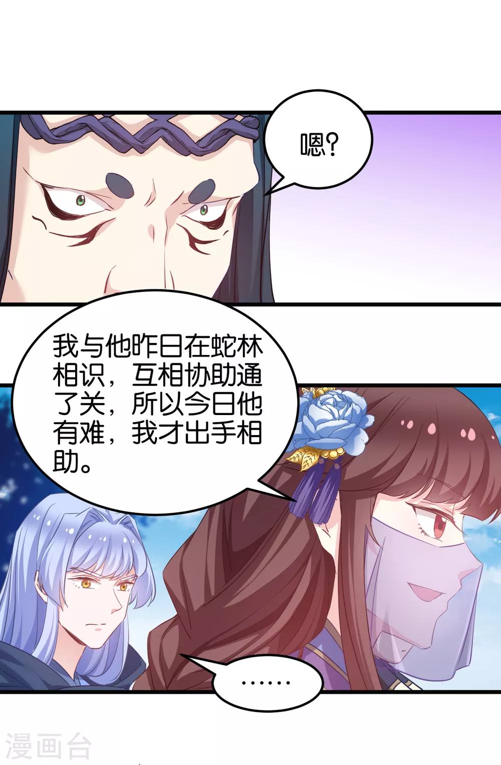 第95话 逐出宗门的废物少主 第31页