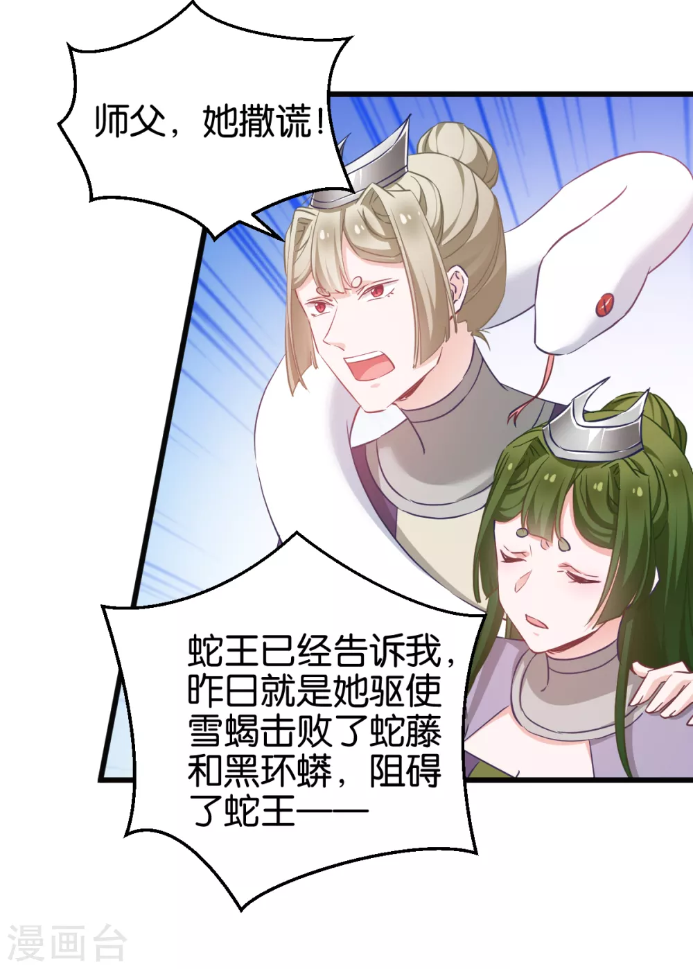 第95话 逐出宗门的废物少主 第32页