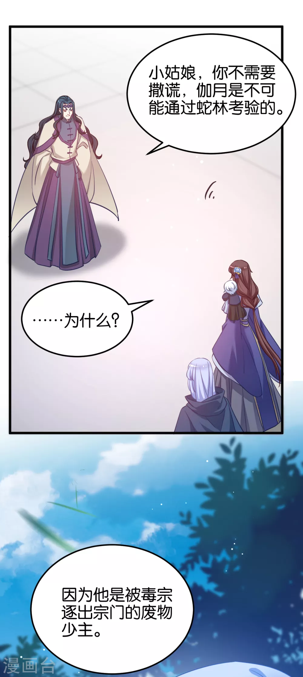 第95话 逐出宗门的废物少主 第33页