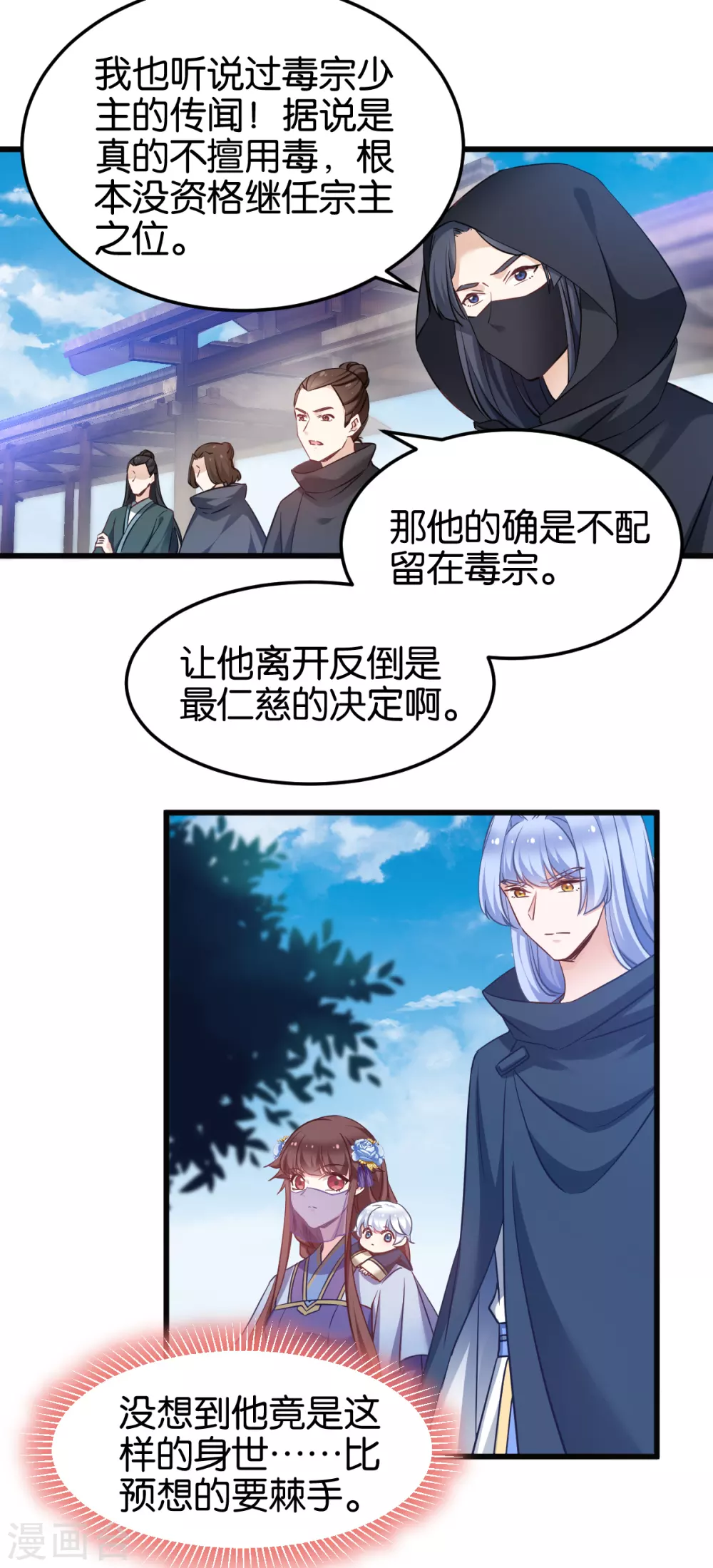 第96话 毒仙的师傅 第3页