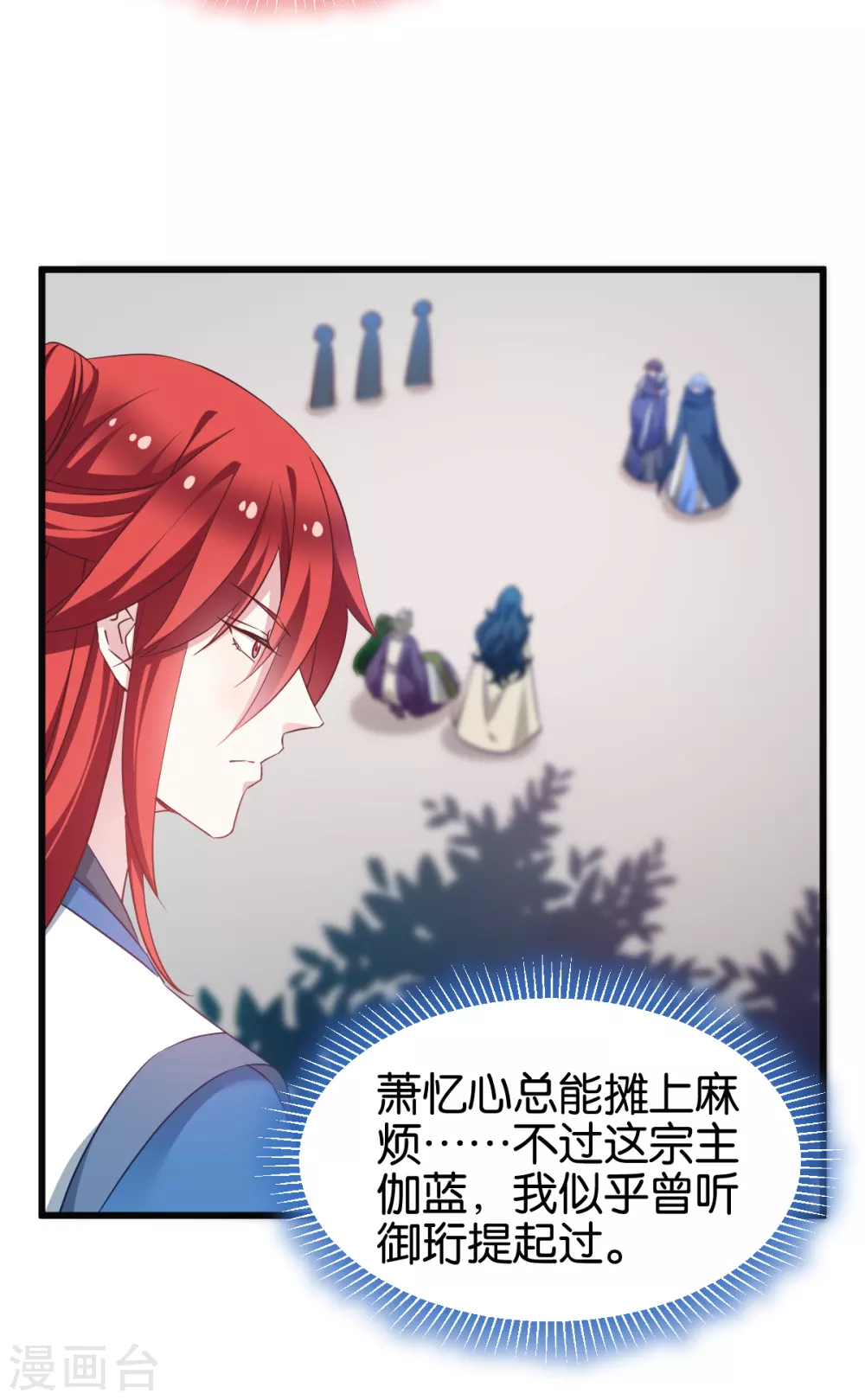第96话 毒仙的师傅 第4页