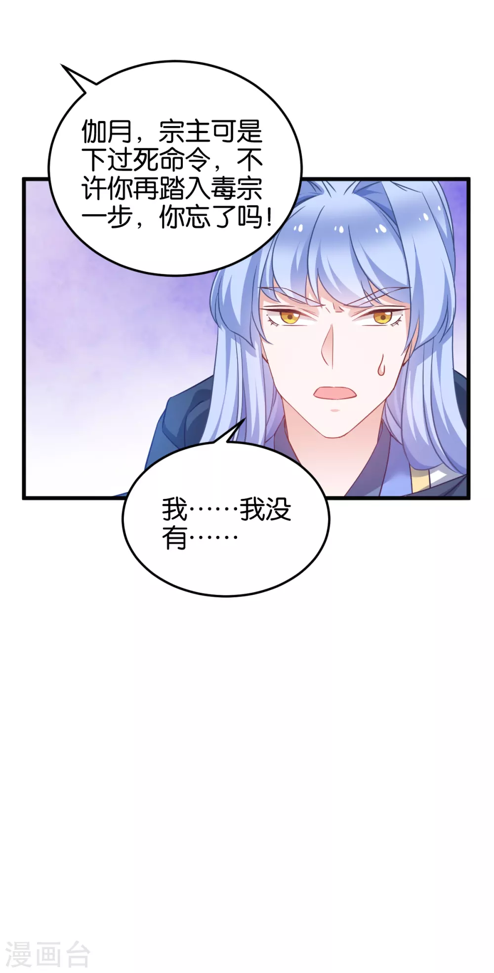 第96话 毒仙的师傅 第5页