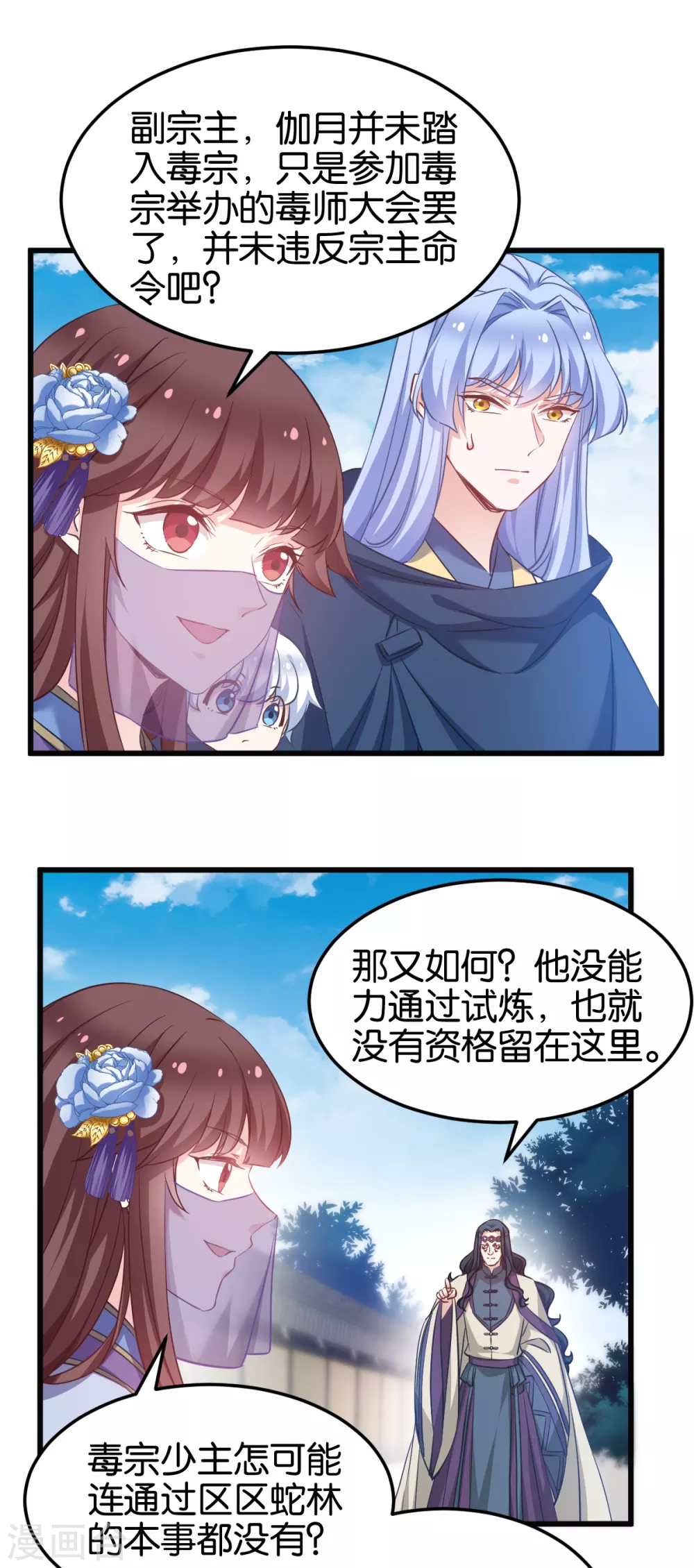 第96话 毒仙的师傅 第6页