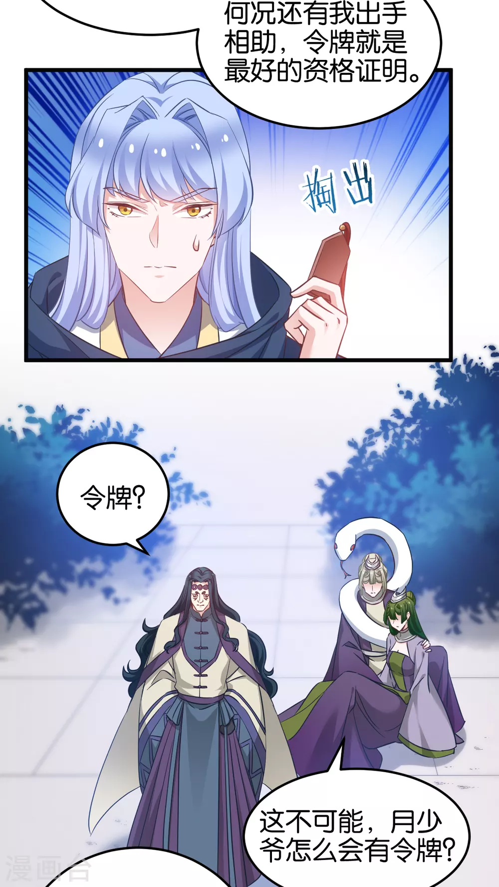 第96话 毒仙的师傅 第7页