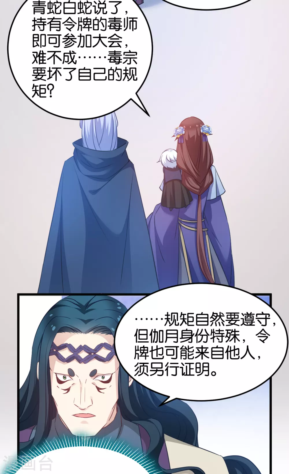 第96话 毒仙的师傅 第8页