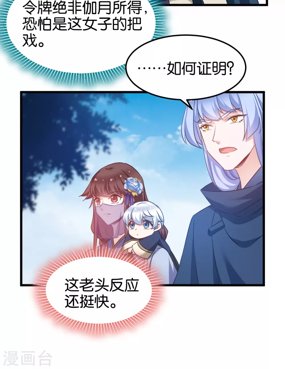 第96话 毒仙的师傅 第9页