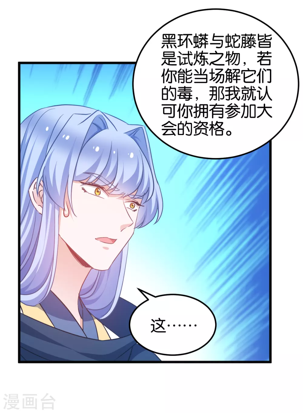 第96话 毒仙的师傅 第10页