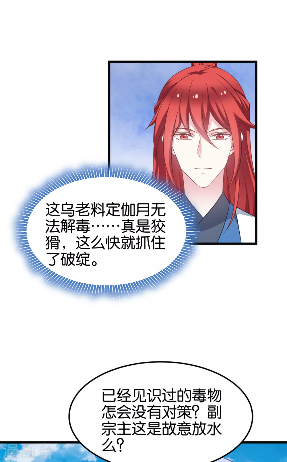 第96话 毒仙的师傅 第11页
