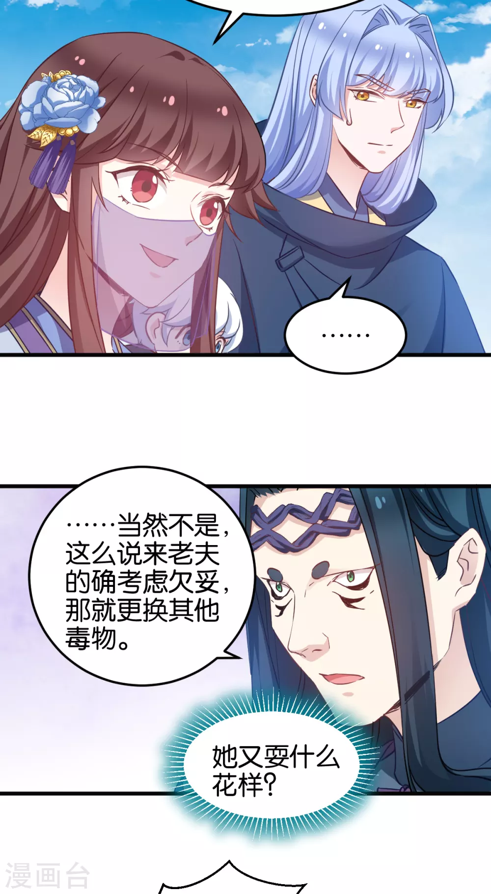 第96话 毒仙的师傅 第12页