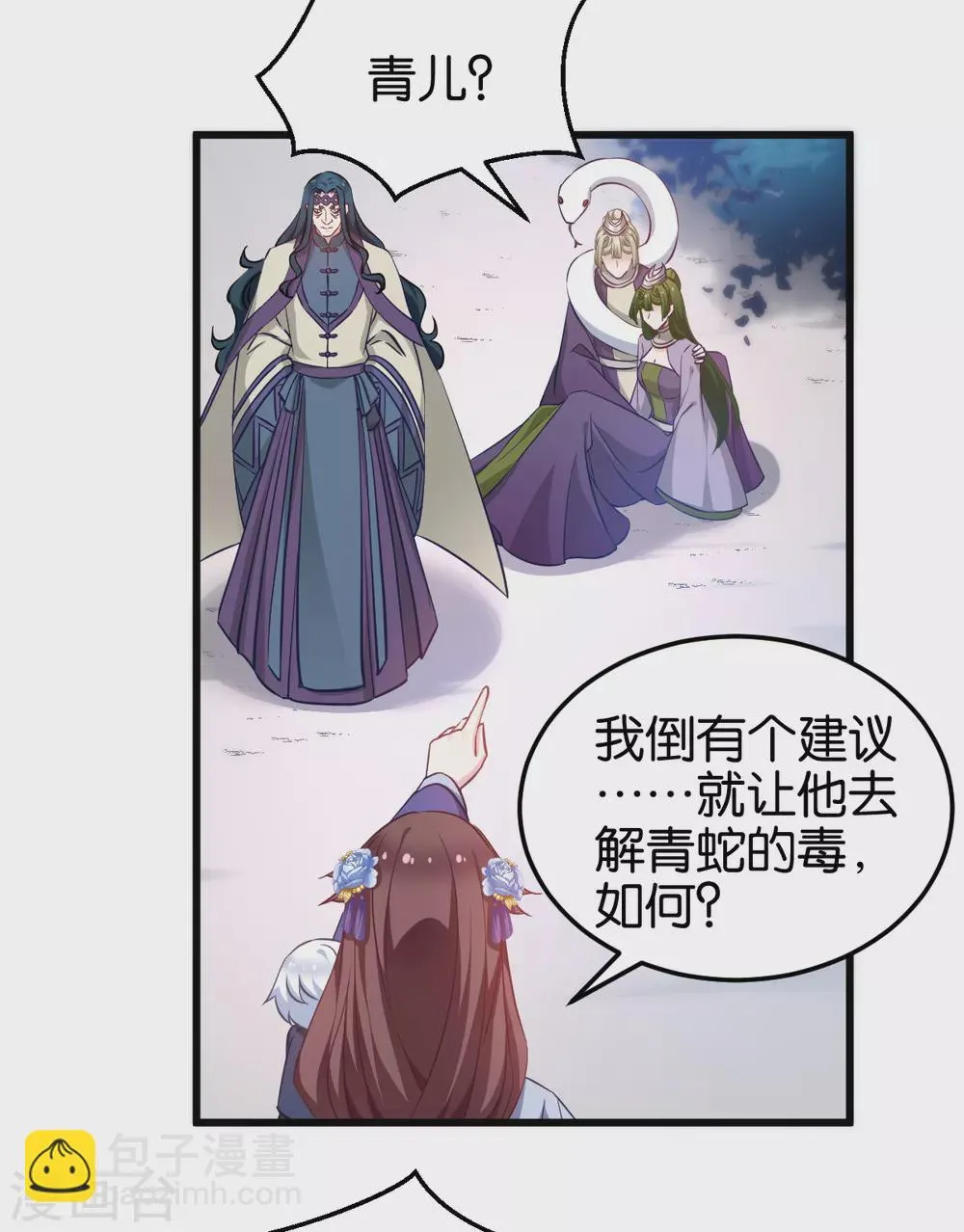 第96话 毒仙的师傅 第13页